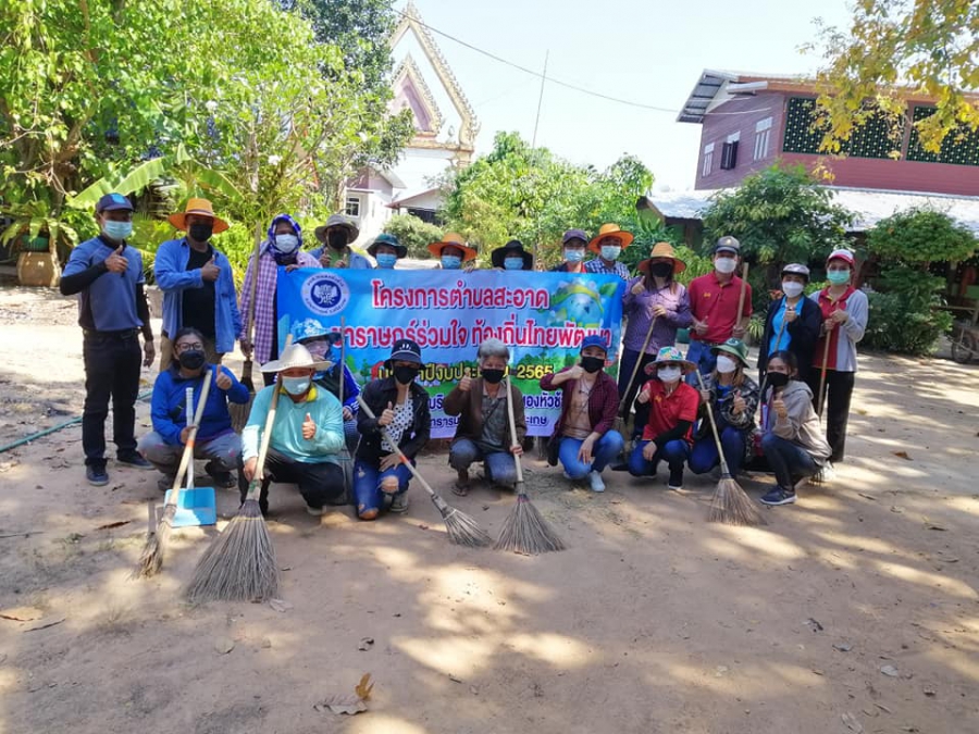 โครงการตำบลสะอาด  ประชาราษฎร์ร่วมใจ ท้องถิ่นไทยพัฒนา ประจำปีงบประมาณ 2565